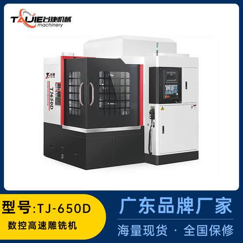 东莞厂家雕铣机650全自动高速雕刻机床金属模具C加工中心