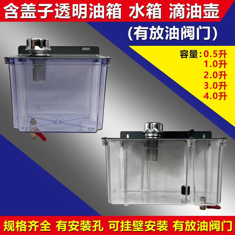 透明油箱塑料润滑油箱水箱链条润滑自动滴油装置油杯油壶小油箱3L