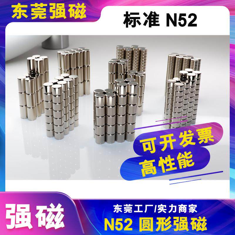 圆形强磁标准N52钕铁硼吸铁石加强磁铁磁铁圆片
