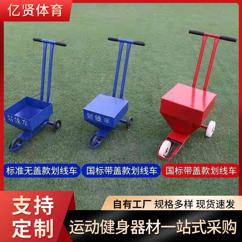工地施工撒灰器白石灰划线车道路警示线 学校操场田径场地画线车