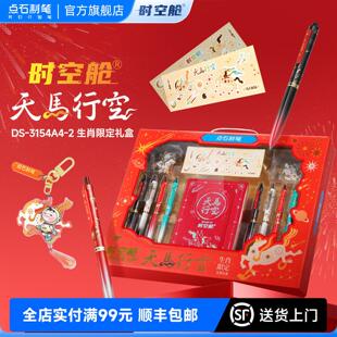 【马年限定】点石制笔礼盒时空舱天马行空2025超火高颜值按动静音