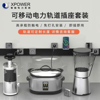 艾宝沃xpower可移动电力轨道插座厨房全屋壁挂式安全接线板组合