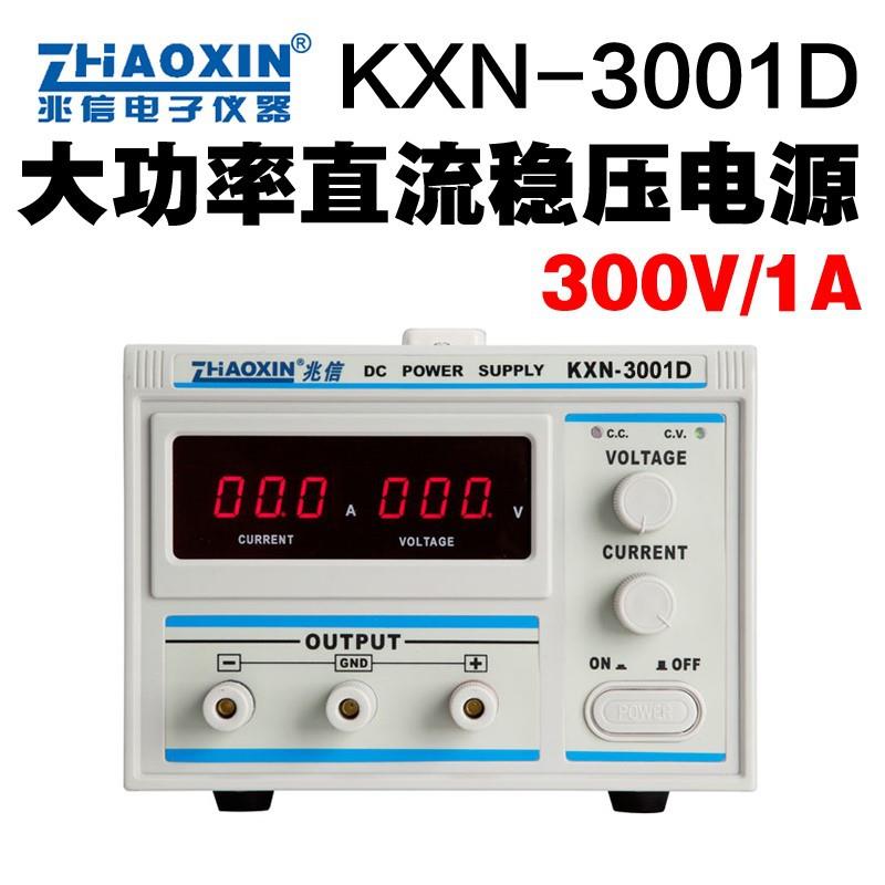 兆关电信大功率直流稳压电源KXN-3001D300V1A可调BYU开源