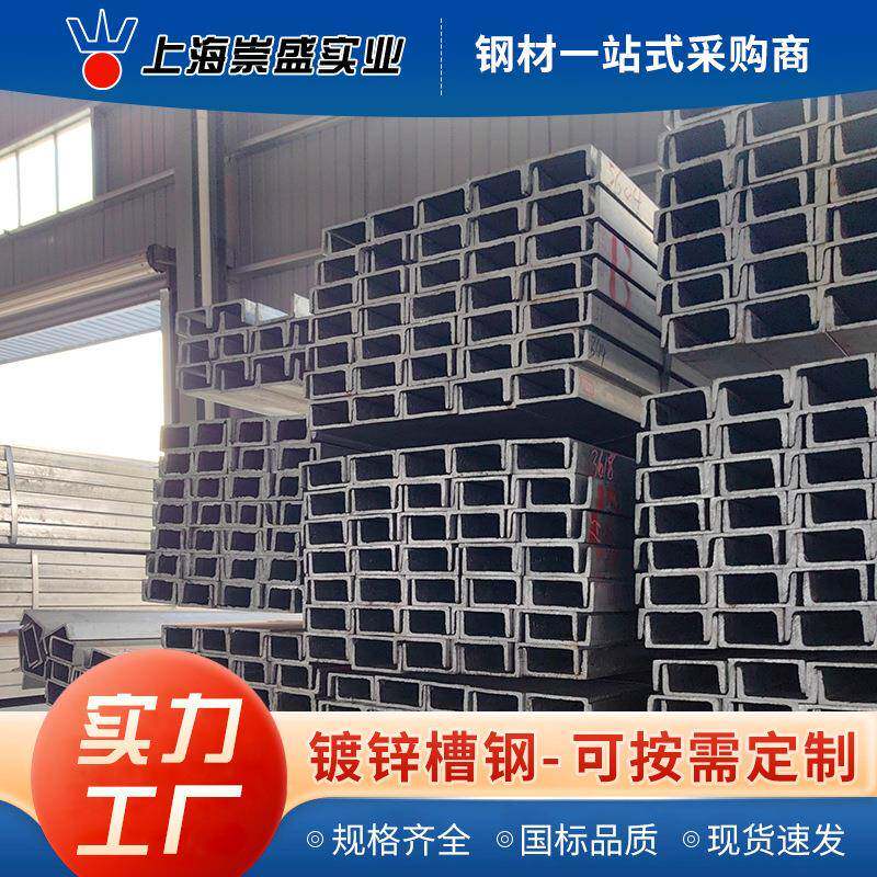 镀锌槽钢现货供应建筑工程幕墙支撑可热镀锌槽钢华岐槽钢厂家