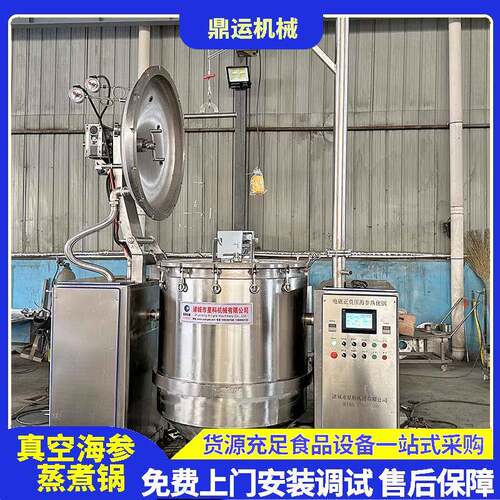 电磁加热海参低温熟化锅拉缸盐鲜食海参泡发锅电加热海参煮锅
