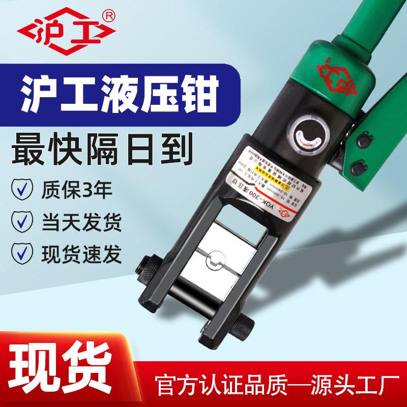 沪工电工专用手动液压钳压线钳铜铝鼻子端子钳YQK-70/120/240/300