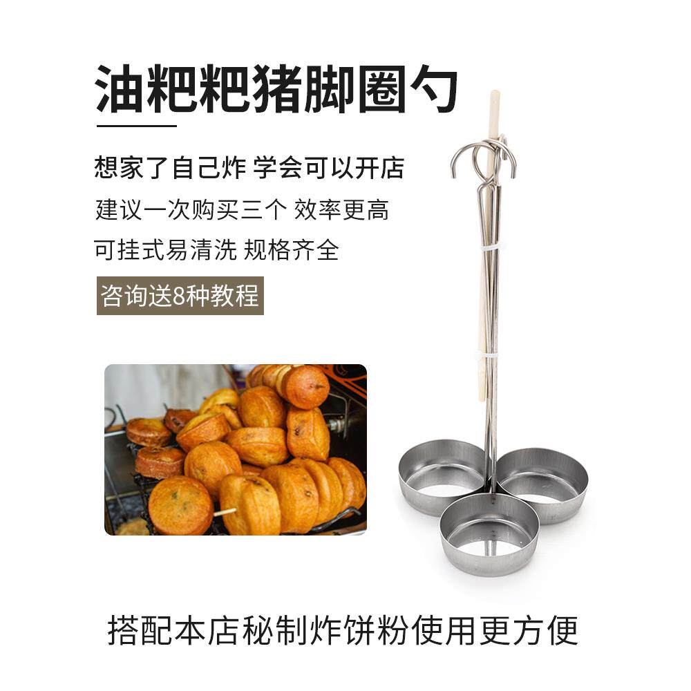油炸不锈钢圆形洋芋粑粑油墩子虾饼酉阳油粑粑油香猪脚圈模具勺子