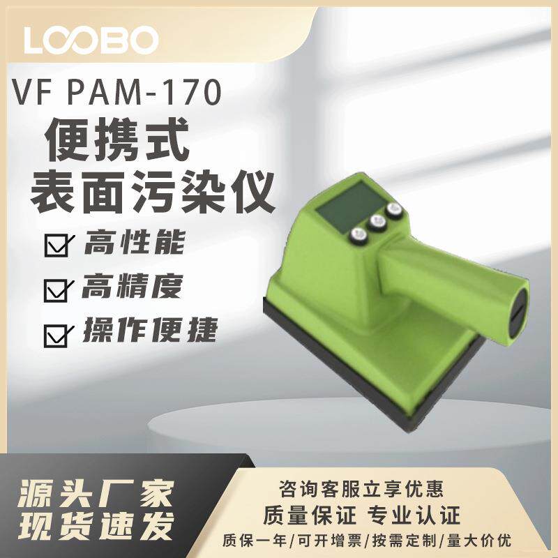 捷克VF PAM-170系列便携式表面污染仪 高精度表面污染仪