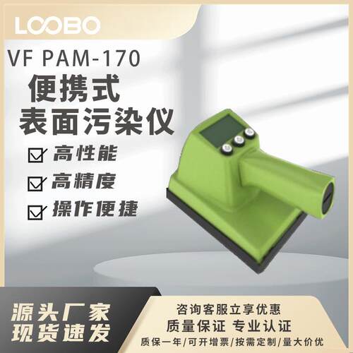 捷克VF PAM-170系列便携式表面污染仪 高精度表面污染仪