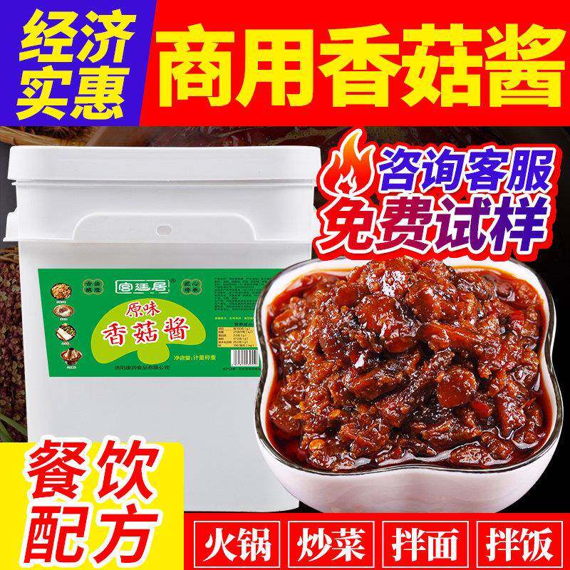 商用拌面酱料宫廷居5斤畅销款香辣味香菇酱拌饭酱原味火锅蘸料桶