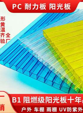 PCPC透明耐力板房隔断顶棚材料聚碳酸酯双层中空心车雨棚婚庆