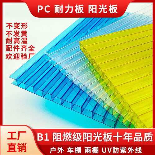 PCPC透明耐力板房隔断顶棚材料聚碳酸酯双层中空心车雨棚婚庆