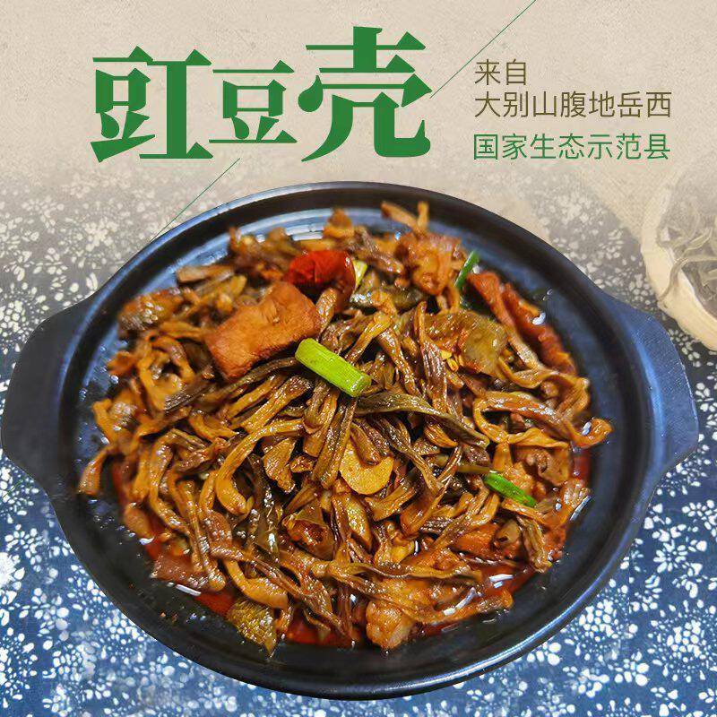 豇豆角豇豆壳豇豆格大别山岳西农家自制特产干货火锅250g菜园小记