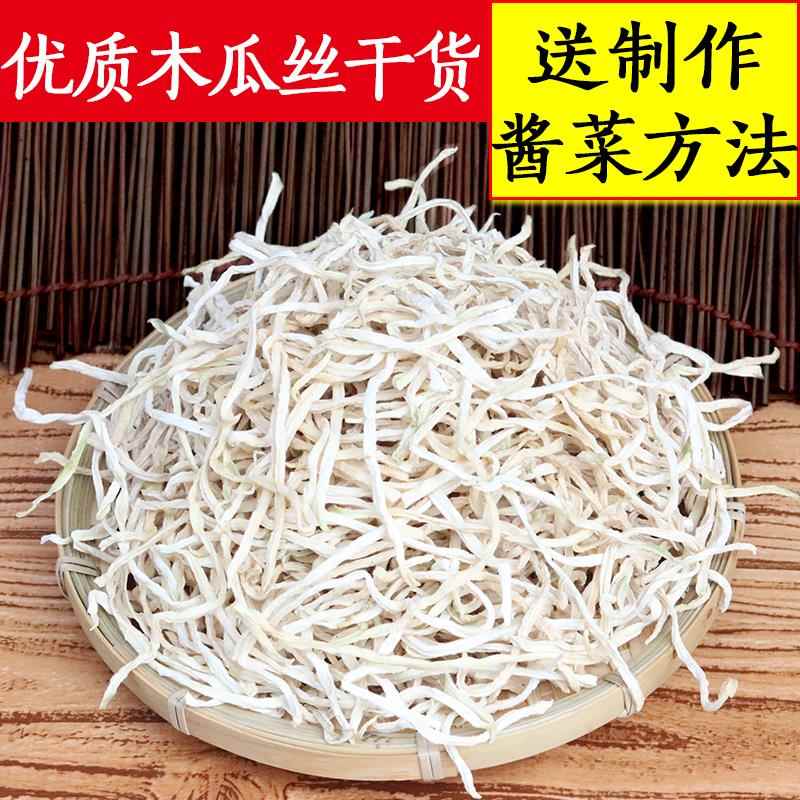 500g木瓜丝干湖南特产农家自制青木瓜条干货青木瓜酱菜原材料散装