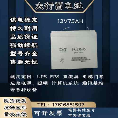 太行蓄电池XM/6-GFM-12V75AH 直流屏 机房基站 UPS电源主机等设备
