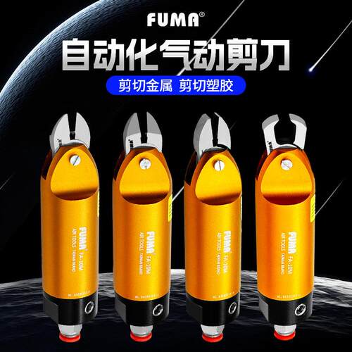 台湾进口FA-10M圆形机械手气动剪刀自动化工业级剪钳S4 F3气剪头