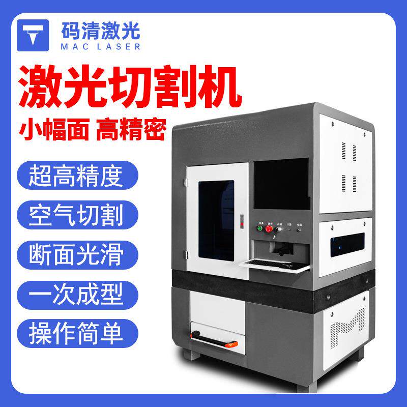小幅面光纤激光切割机精密型小功率金属板材激光切割打孔加工设备