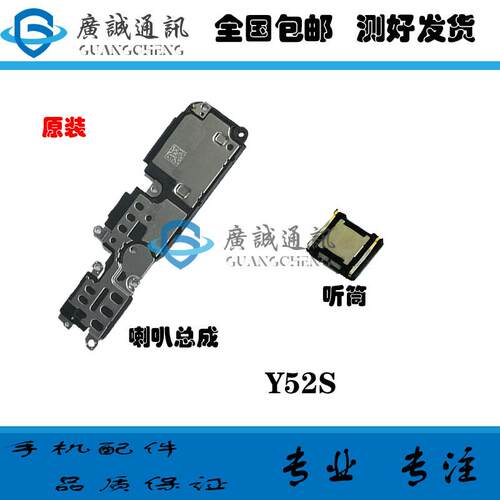 适用于vivo Y52S喇叭 Y52S手机扬声器振铃响铃总成 免提听筒 原装