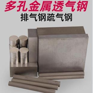 （顺丰发货）PM7 25 35透气钢大中小气孔排气钢疏气钢多孔模具钢