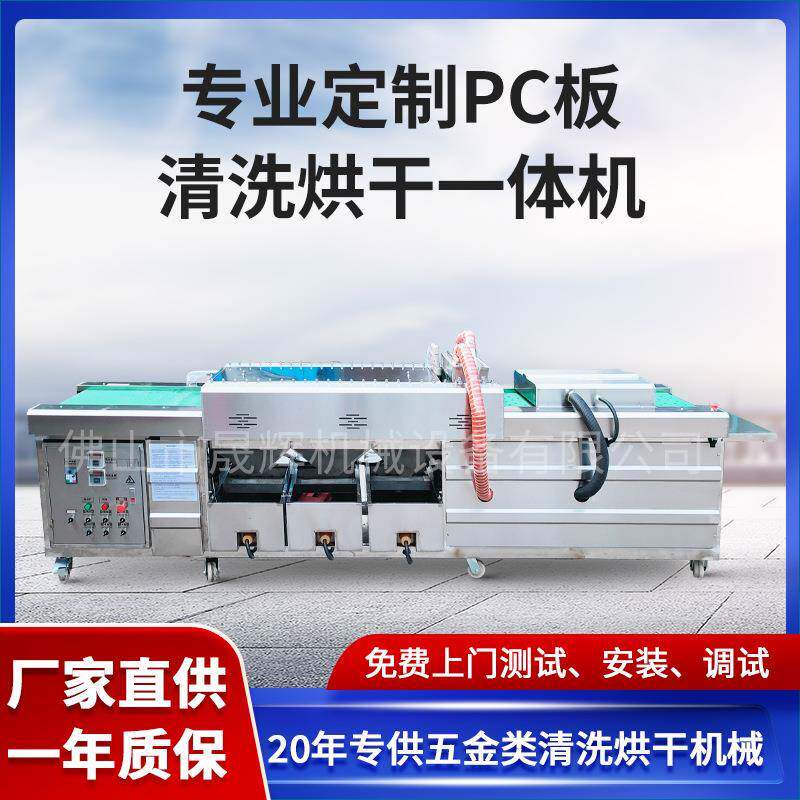 广东环氧板绝缘板除污清洗烘干机PC板复合板耐力板自动工业清洗机