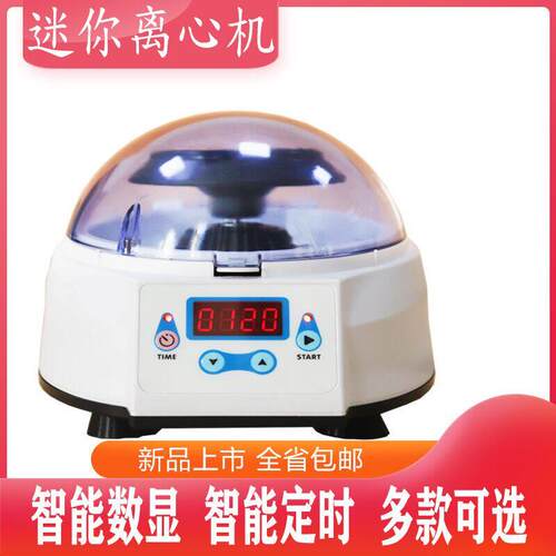 齐威仪器手掌离心机小型迷你LXJ-4掌上离心机宠物血清实验室分离