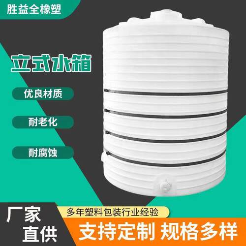 生产20吨破乳剂滚塑水箱30T40立方助凝剂储存桶50吨尿素储罐加厚