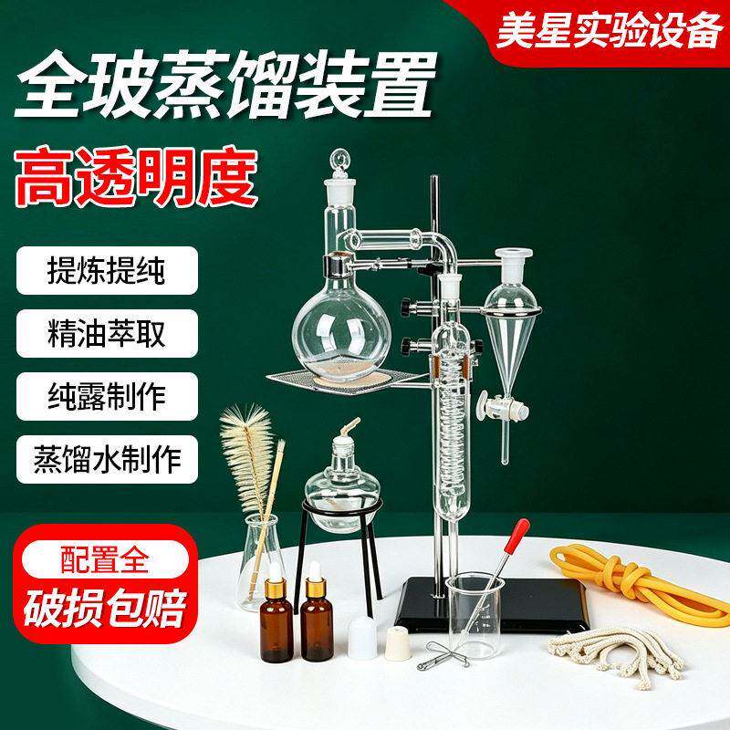 全玻蒸馏装置萃取花瓣提纯精油提炼器化学器材蒸馏蛇形冷凝管