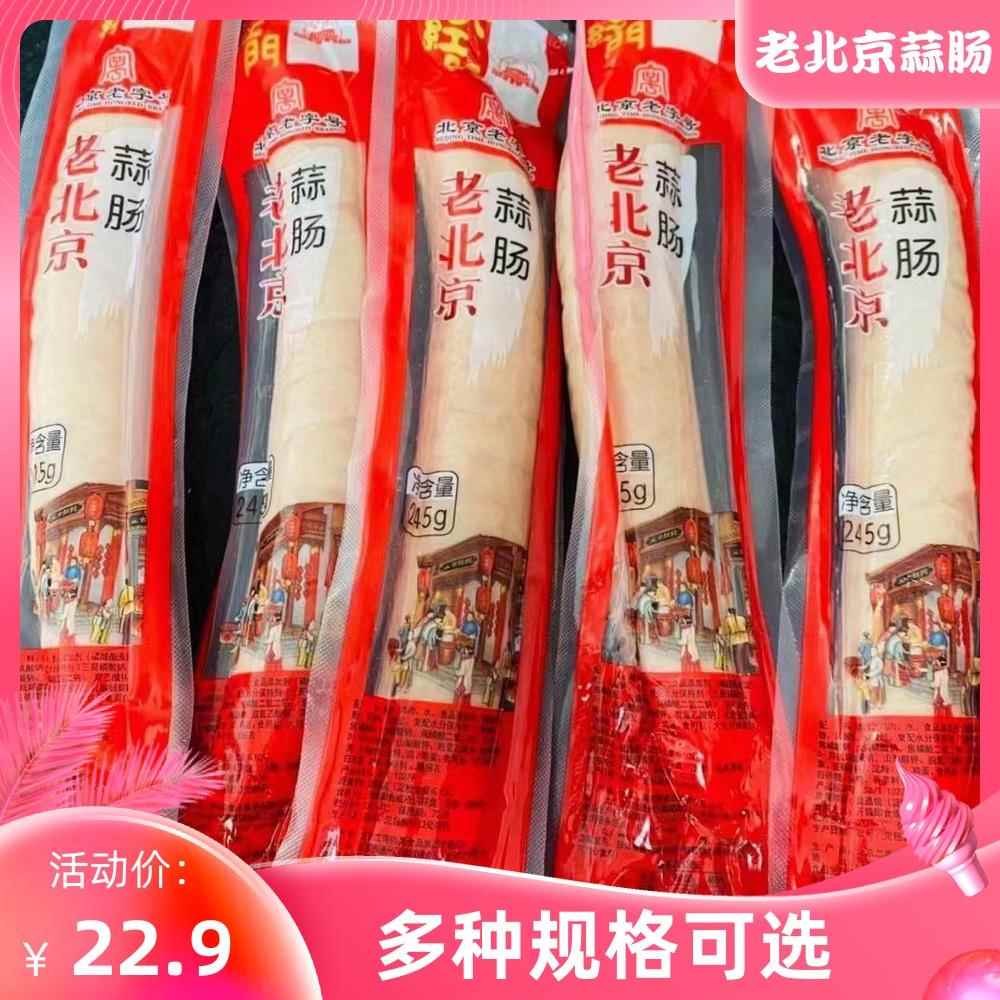 大红门老北京蒜肠245g烤肠蒜蓉白肠特产特色风味广式烤肠卢布肠 - 实物图