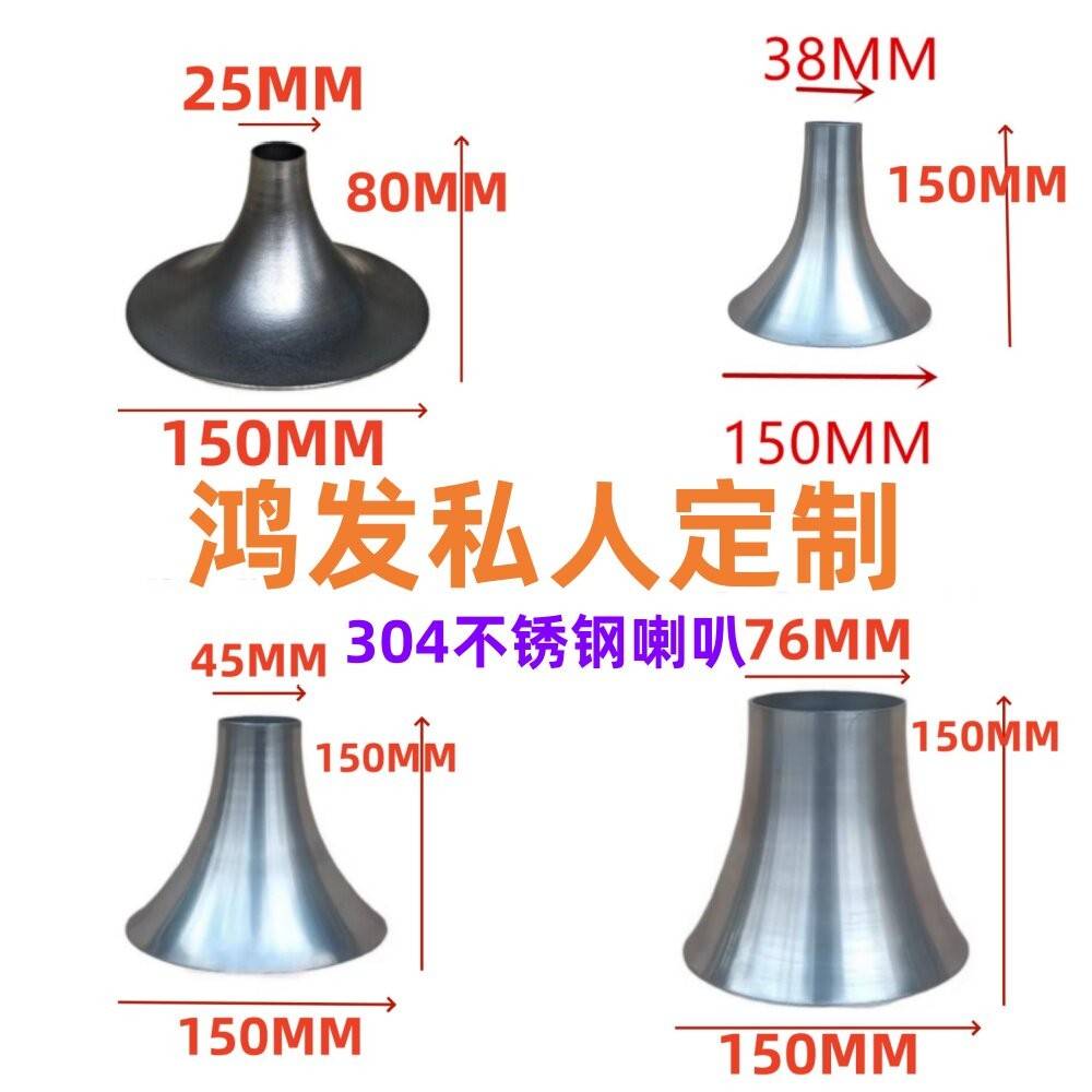 304不锈钢喇叭口家俱五金配件旋压加工装饰件弧型摆件支撑底座