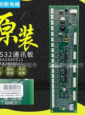 OTIS奥的斯电梯轿厢RS32通讯板地址板DBA26800J1/DAA26800J1全新