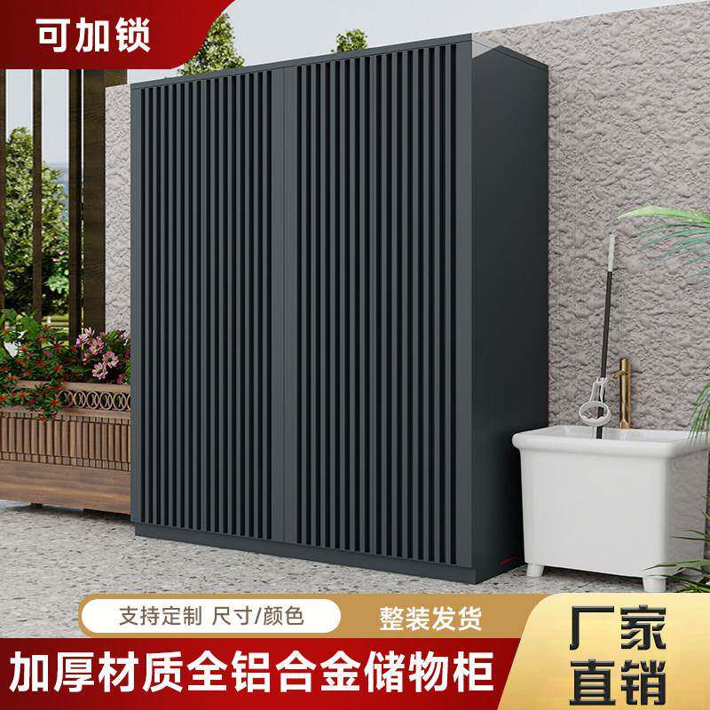 户外铝合金防水收纳柜庭院花园防晒工具收纳柜阳台过道多功能鞋柜