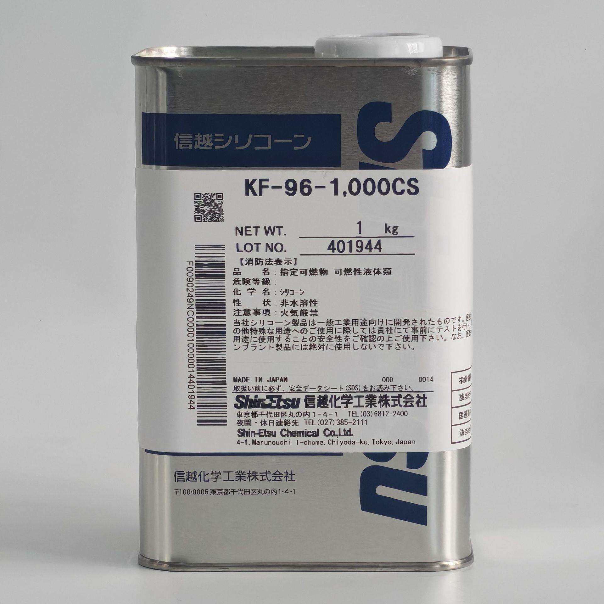 供应信越KF96-1000CS二甲基硅油耐高温绝缘电子零件润滑脱模油1KG