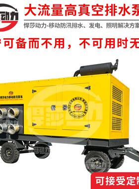 移动式水泵车自吸污水泵柴油发动强自吸柴油抽水机防汛排涝泵车