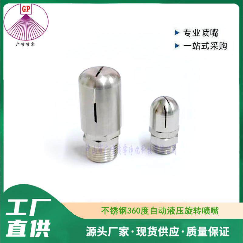 360度不锈钢旋转清洗喷头固定式小桶瓶罐清洗喷嘴高压清洗机喷头