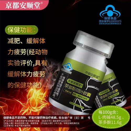 京都安顺堂华纳兄弟牌茶多酚荷叶胶囊左旋肉碱胶囊0.4g/粒*50粒