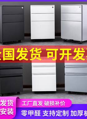 桌下活动柜三抽铁皮活动柜钢制移动矮柜办公抽屉柜带锁文件活动柜