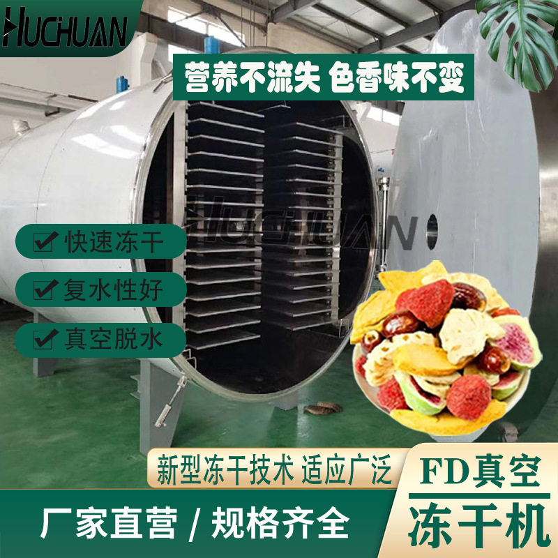 三文鱼鹿胎盘冻干机 海参鱿鱼丝小型真空冷冻干燥机 商用冻干机