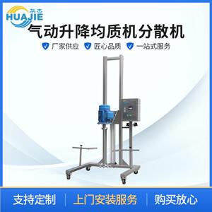化妆品均质机高速升降分散机乳化分散机化工搅拌机移动式分散机