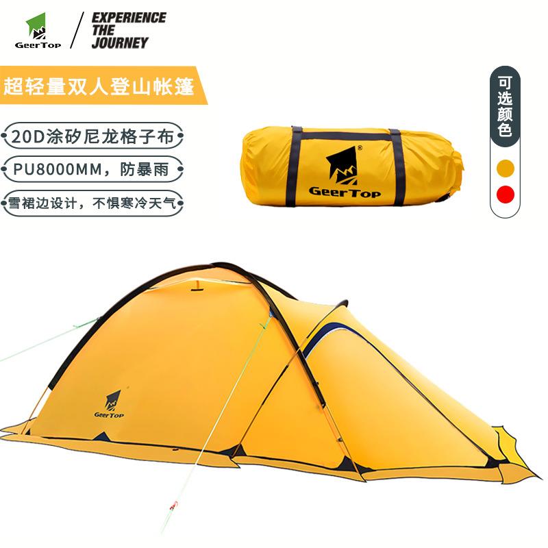 跨境登山帐篷户外用品极地生存野外徒步尼龙轻量化帐篷露营防暴雨