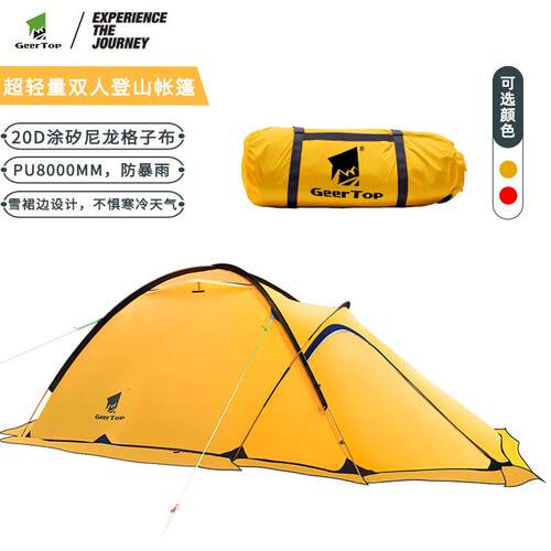 跨境登山帐篷户外用品极地生存野外徒步尼龙轻量化帐篷露营防暴雨