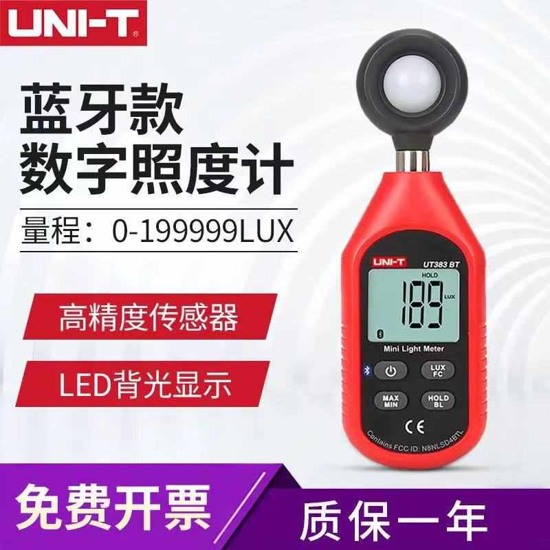 优利德UT383BT数字照度计高精度测光仪流明光亮度测试迷你光照计