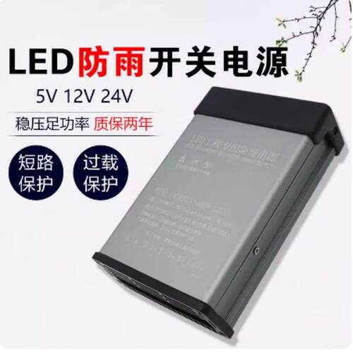 led防雨开关电源直流5v12v24v200w400w发光字招牌广告灯箱变压器