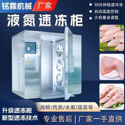 莲肉冻液氮速冻柜液包子饺子氮速榴冻柜立式商用391海鲜低温冷设