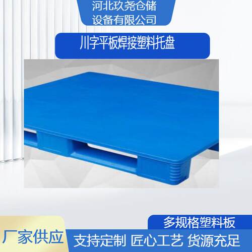 塑胶托盘叉车大九角平板托盘防潮垫板九脚平板仓库地垫仓板