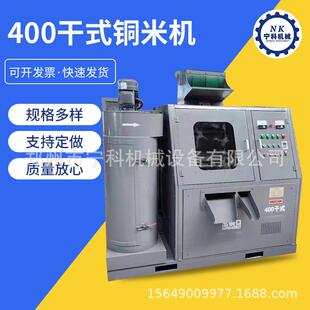 铜米机 家用小型自动铜米机铝铜线分离设备400铜米机电线电缆干式