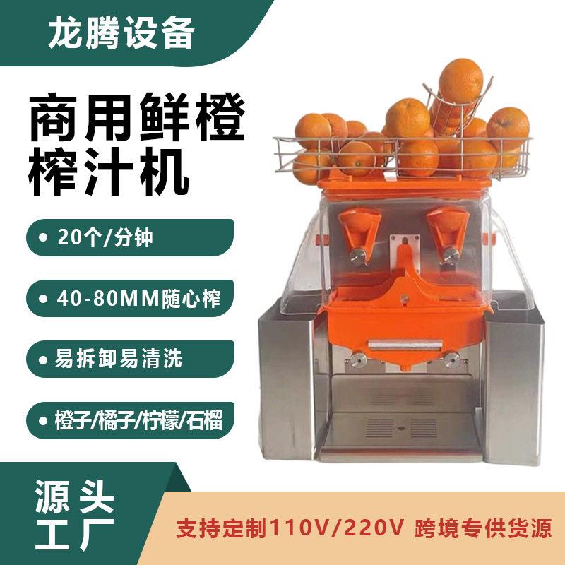 全自动鲜橙榨汁机自动进料渣汁分离效出口款商用柠檬石榴果汁机