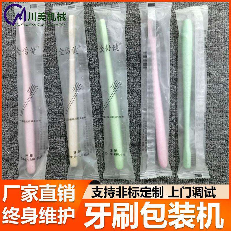 一次性牙刷包装机酒店电动牙刷头牙膏自动袋装套袋机梳子包装机