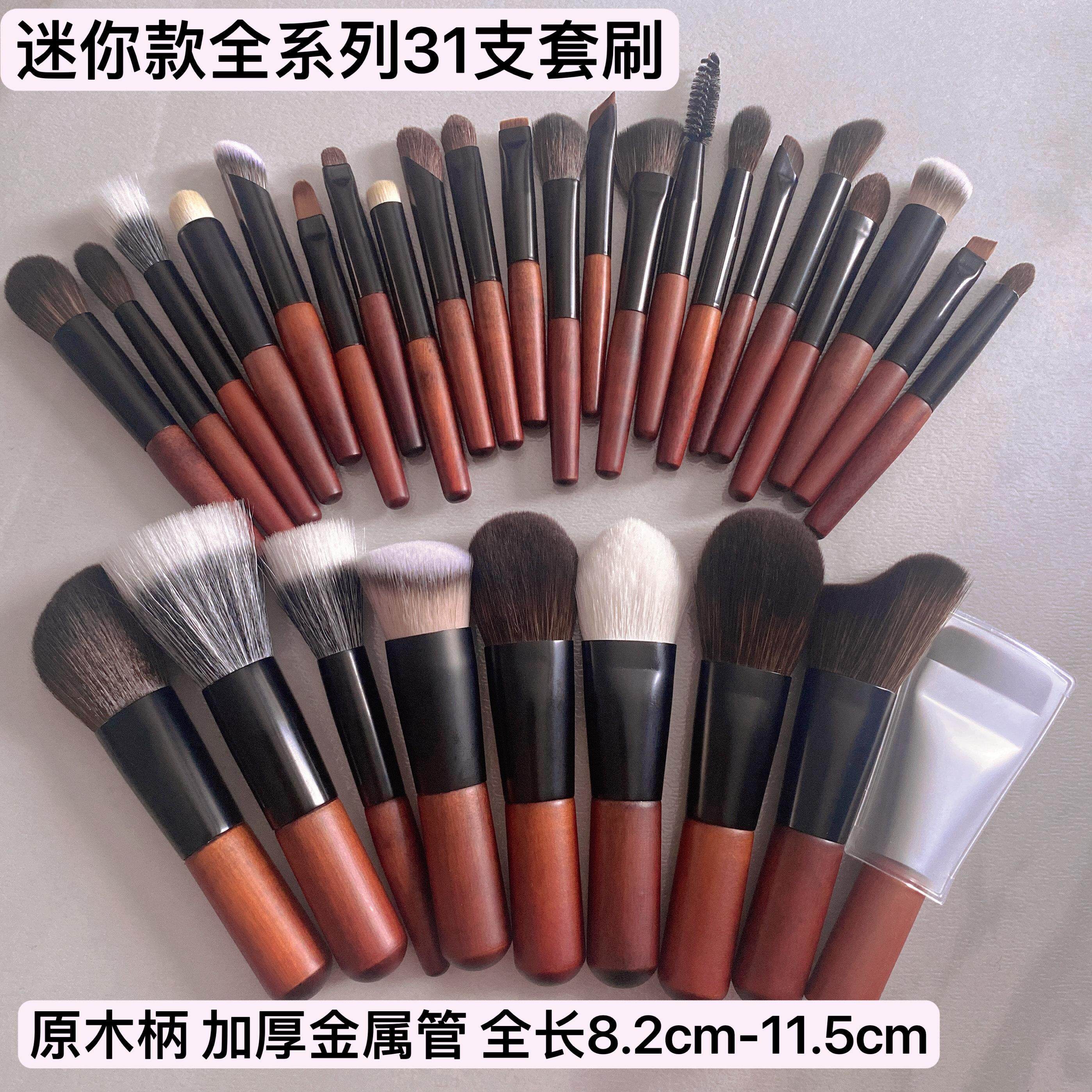 沧州迷你便携刷31支系列全套化妆刷旅行装软毛短杆眼影散粉腮红刷