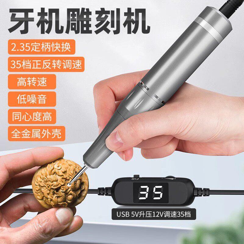 德国牙机雕刻机小型电动玉石葫芦牙科木雕核玉雕工具电动雕刻磨机