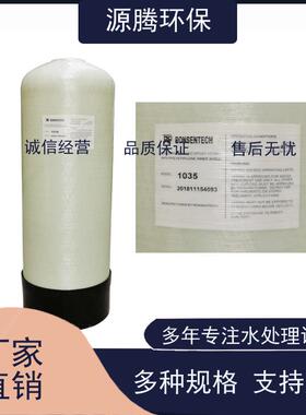 容鑫泰1035型号玻璃钢树脂罐供应 工业纯水设备水处理容罐
